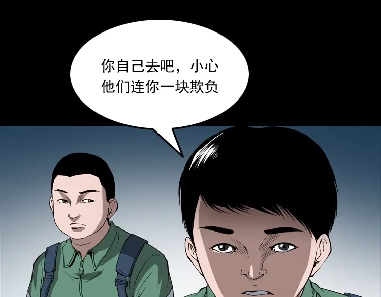 《三老爷诡事会》白头鬼（一） 第10页