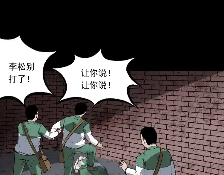 《三老爷诡事会》白头鬼（一） 第38页