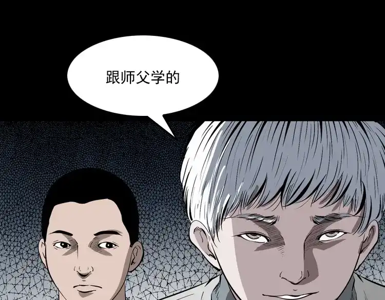 《三老爷诡事会》白头鬼（一） 第164页
