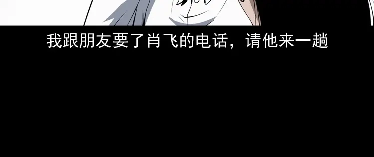 《三老爷诡事会》白头鬼（一） 第110页