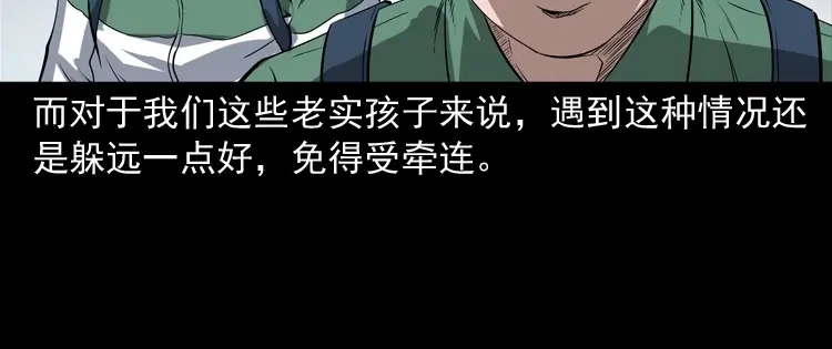 《三老爷诡事会》白头鬼（一） 第11页
