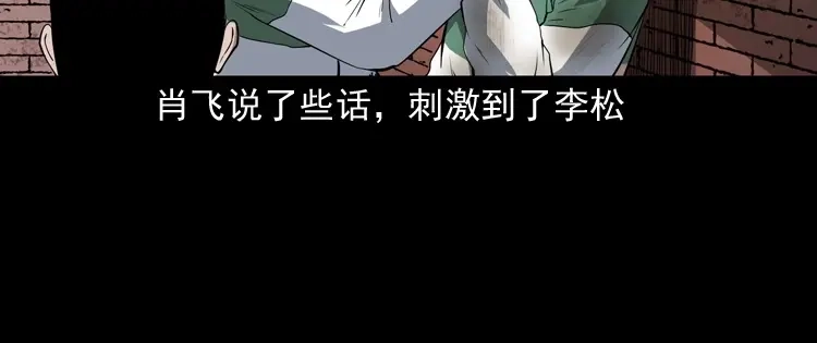 《三老爷诡事会》白头鬼（一） 第29页