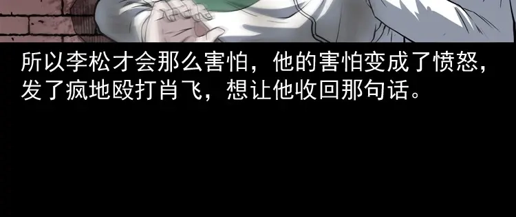 《三老爷诡事会》白头鬼（一） 第37页