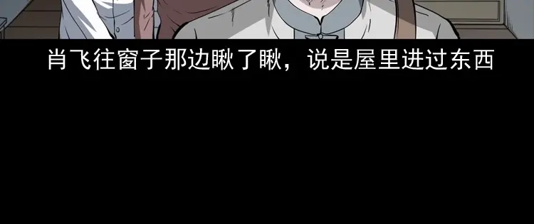 《三老爷诡事会》白头鬼（一） 第124页