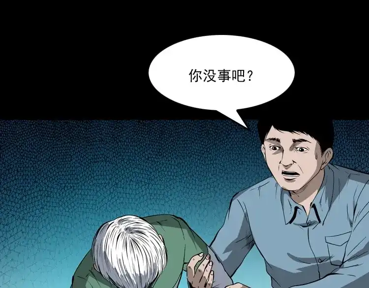 《三老爷诡事会》白头鬼（一） 第18页