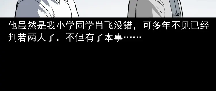 《三老爷诡事会》白头鬼（一） 第163页