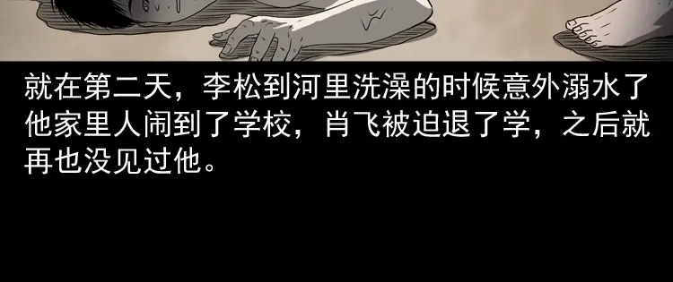 《三老爷诡事会》白头鬼（一） 第45页