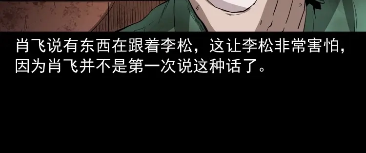 《三老爷诡事会》白头鬼（一） 第31页