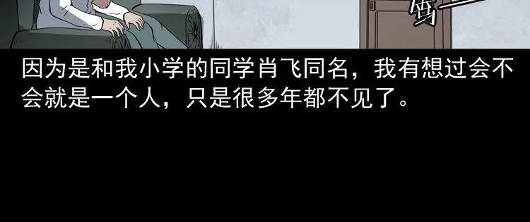 《三老爷诡事会》白头鬼（一） 第112页