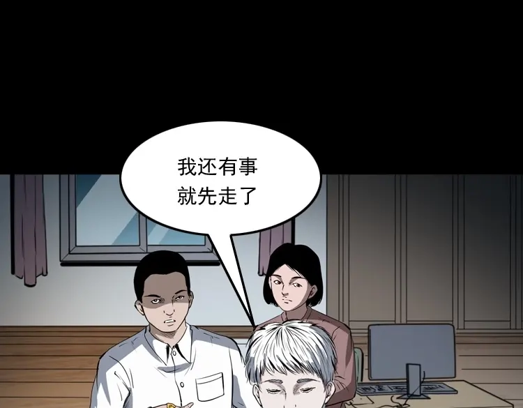 《三老爷诡事会》白头鬼（一） 第158页