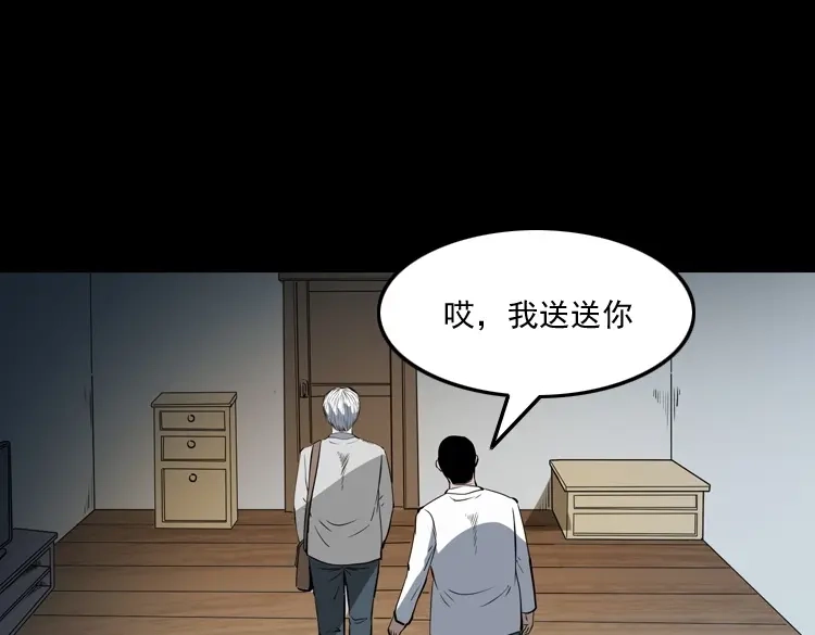 《三老爷诡事会》白头鬼（一） 第160页