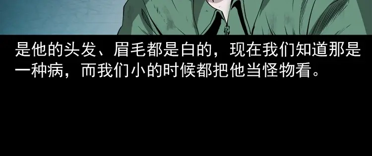 《三老爷诡事会》白头鬼（一） 第21页