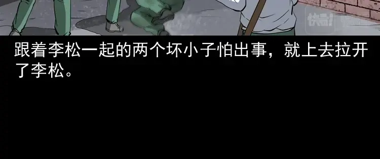 《三老爷诡事会》白头鬼（一） 第39页