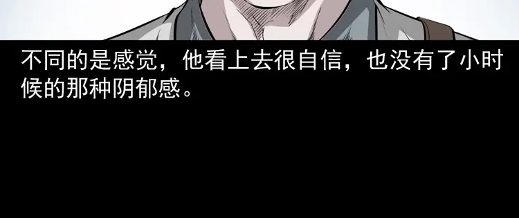 《三老爷诡事会》白头鬼（一） 第116页