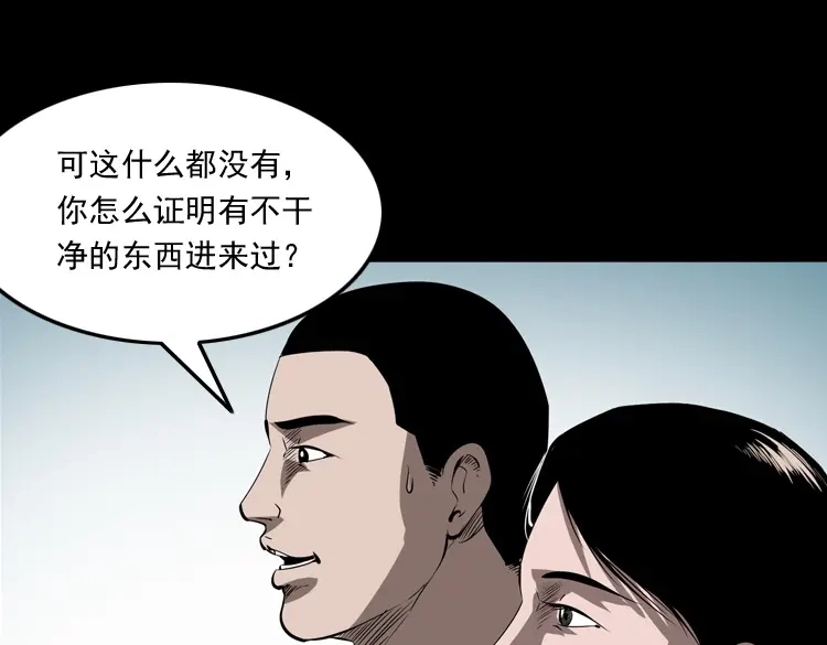 《三老爷诡事会》白头鬼（一） 第131页
