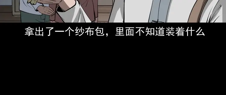 《三老爷诡事会》白头鬼（一） 第140页