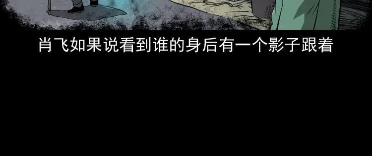 《三老爷诡事会》白头鬼（一） 第33页