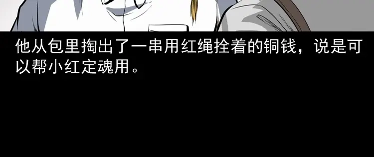 《三老爷诡事会》白头鬼（一） 第157页