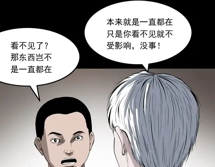 《三老爷诡事会》白头鬼（一） 第154页