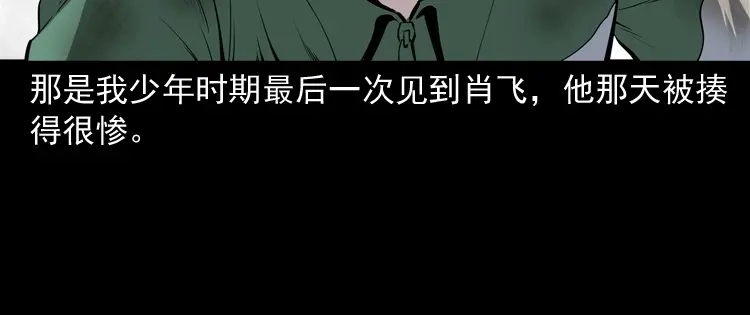 《三老爷诡事会》白头鬼（一） 第43页