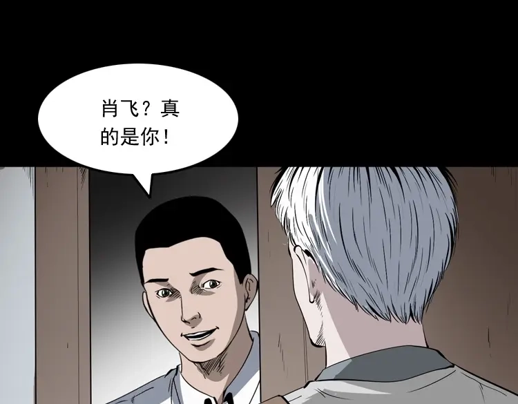 《三老爷诡事会》白头鬼（一） 第113页