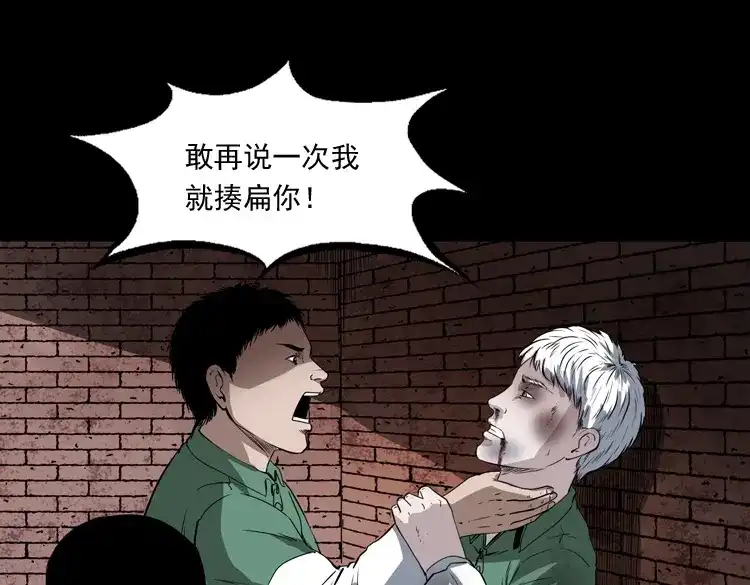 《三老爷诡事会》白头鬼（一） 第28页