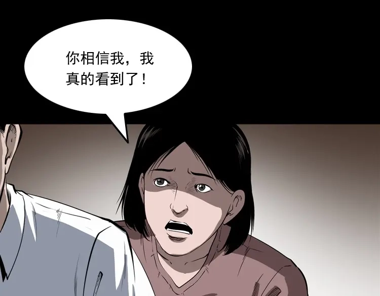 《三老爷诡事会》白头鬼（一） 第103页