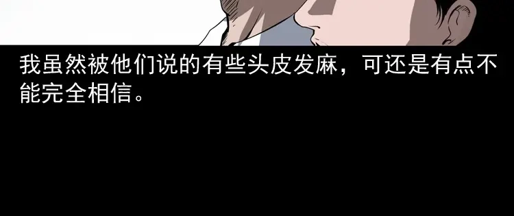 《三老爷诡事会》白头鬼（一） 第132页