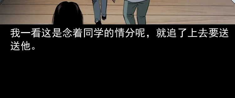 《三老爷诡事会》白头鬼（一） 第161页