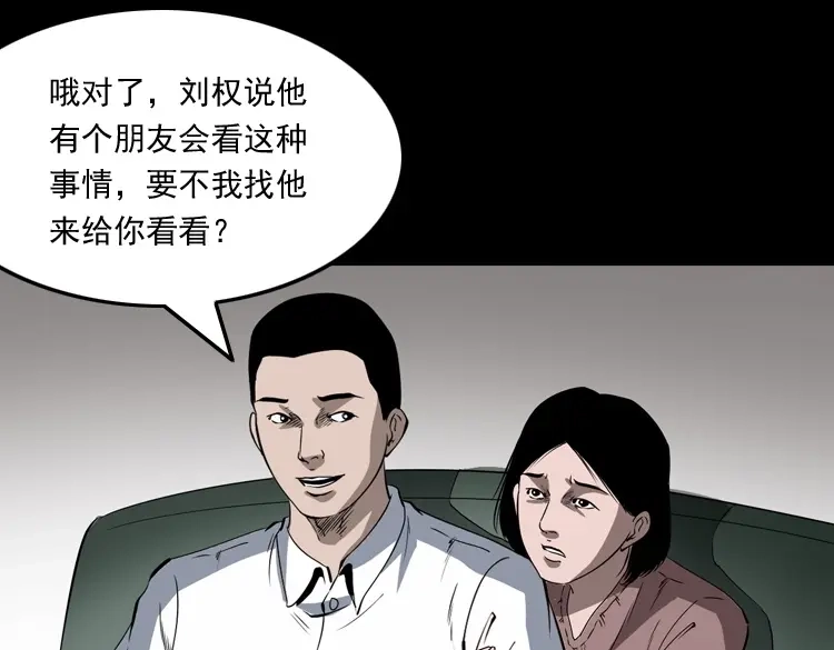 《三老爷诡事会》白头鬼（一） 第107页