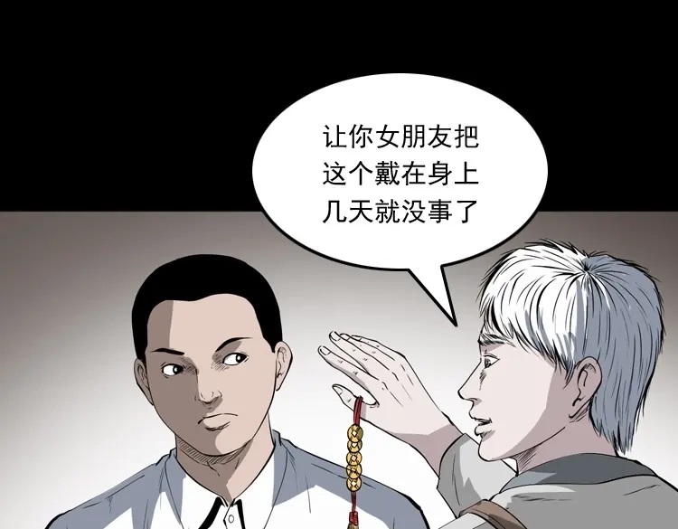 《三老爷诡事会》白头鬼（一） 第156页