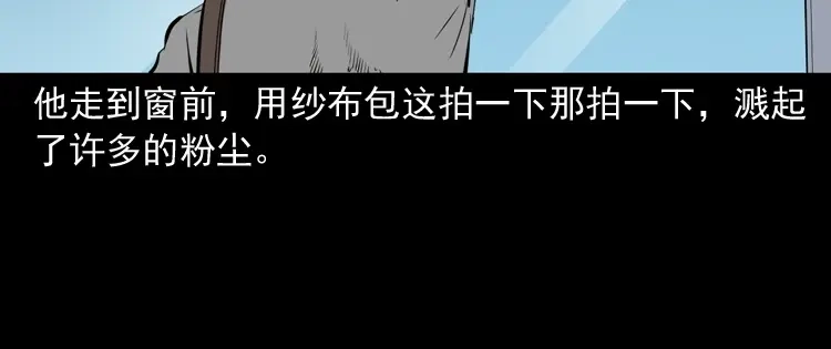《三老爷诡事会》白头鬼（一） 第142页