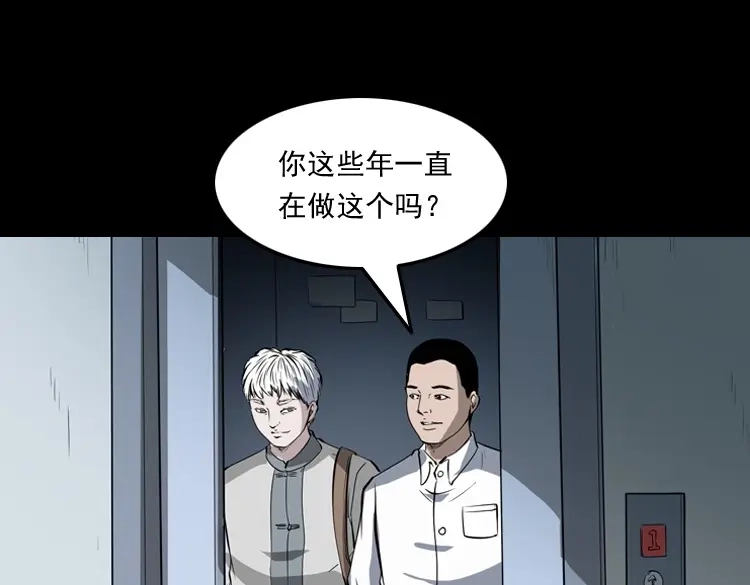 《三老爷诡事会》白头鬼（一） 第166页