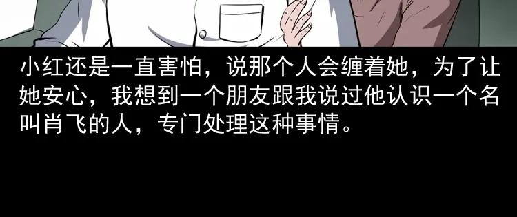 《三老爷诡事会》白头鬼（一） 第108页