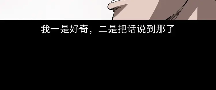 《三老爷诡事会》白头鬼（一） 第136页