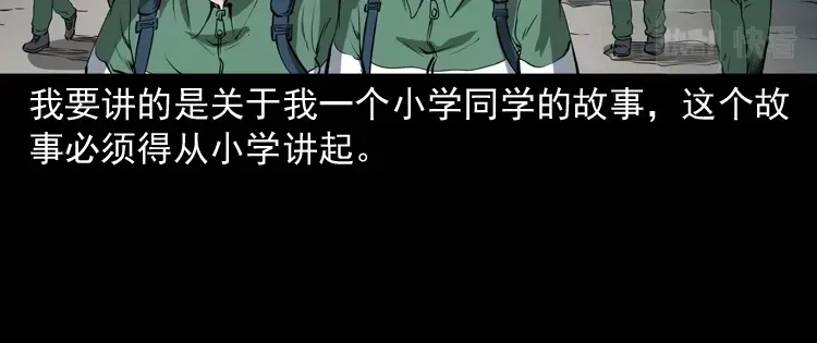 《三老爷诡事会》白头鬼（一） 第5页