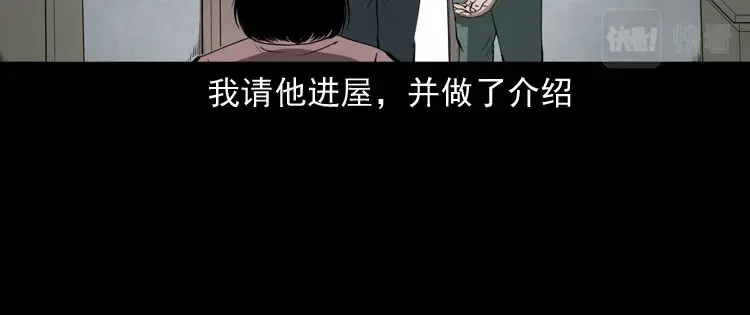《三老爷诡事会》白头鬼（一） 第118页