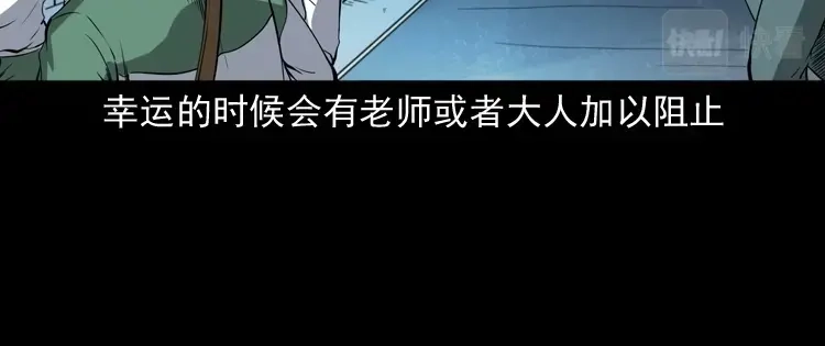 《三老爷诡事会》白头鬼（一） 第15页