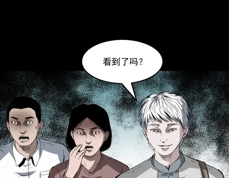 《三老爷诡事会》白头鬼（一） 第145页