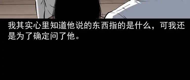 《三老爷诡事会》白头鬼（一） 第126页