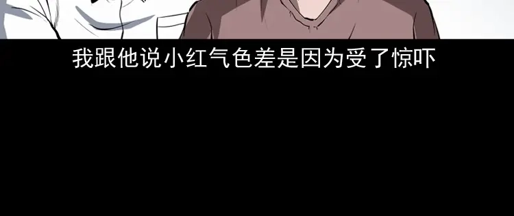 《三老爷诡事会》白头鬼（一） 第122页