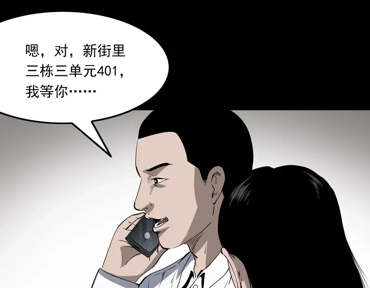 《三老爷诡事会》白头鬼（一） 第109页