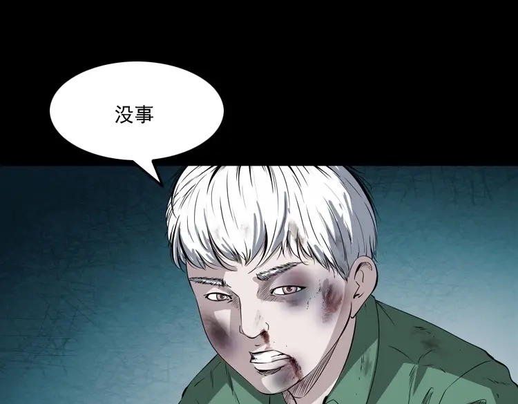 《三老爷诡事会》白头鬼（一） 第20页