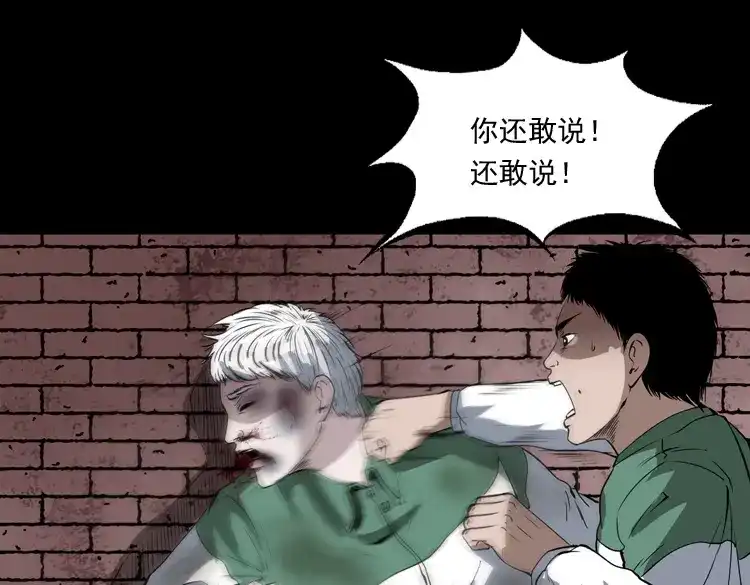 《三老爷诡事会》白头鬼（一） 第36页
