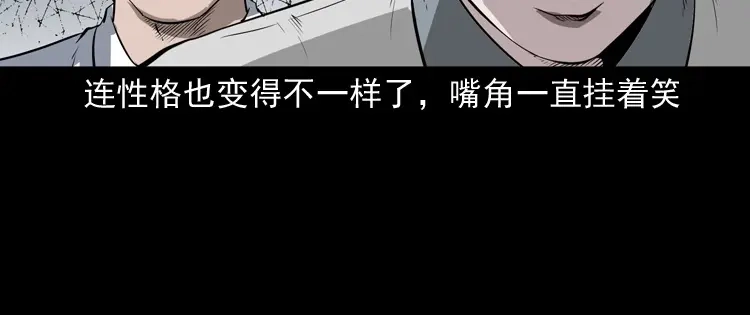 《三老爷诡事会》白头鬼（一） 第165页