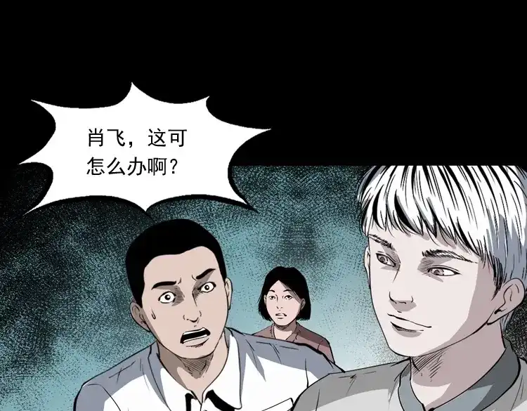 《三老爷诡事会》白头鬼（一） 第150页