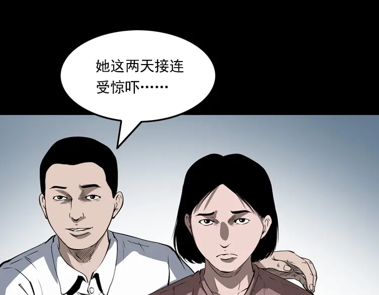 《三老爷诡事会》白头鬼（一） 第121页