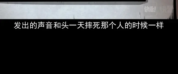 《三老爷诡事会》白头鬼（一） 第72页
