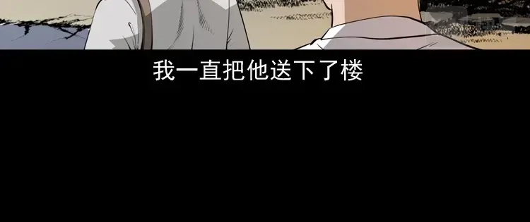 《三老爷诡事会》白头鬼（一） 第171页