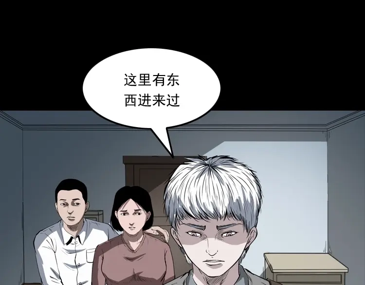 《三老爷诡事会》白头鬼（一） 第123页